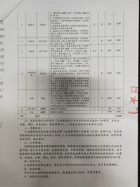 电子屏合同2.jpg