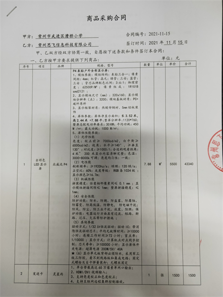 电子屏合同1.jpg