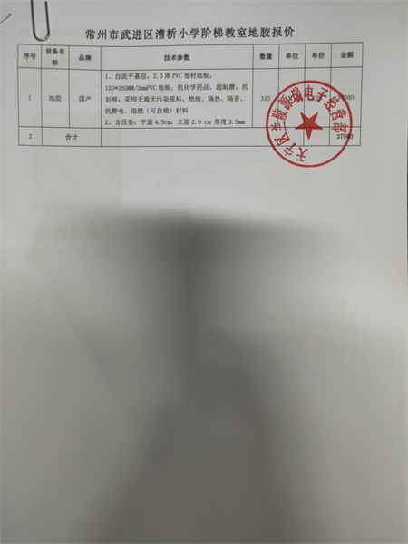 地胶报价清单.jpg