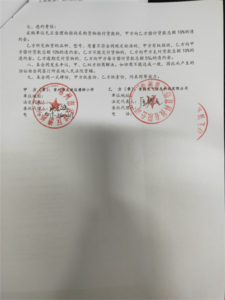 交互一体机合同3.jpg