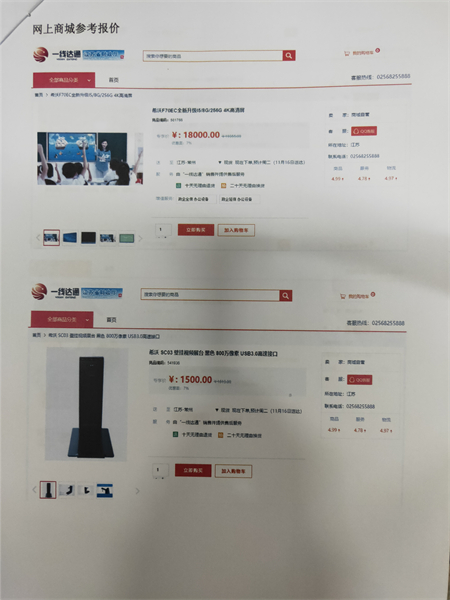 一体机网上商城报价1.jpg