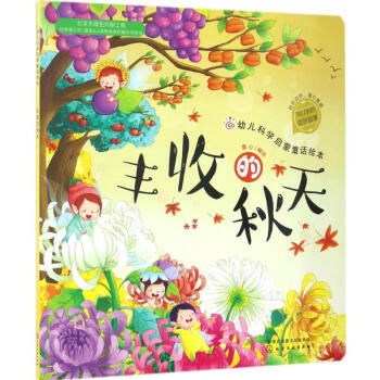 丰收的秋天11.5.jpg