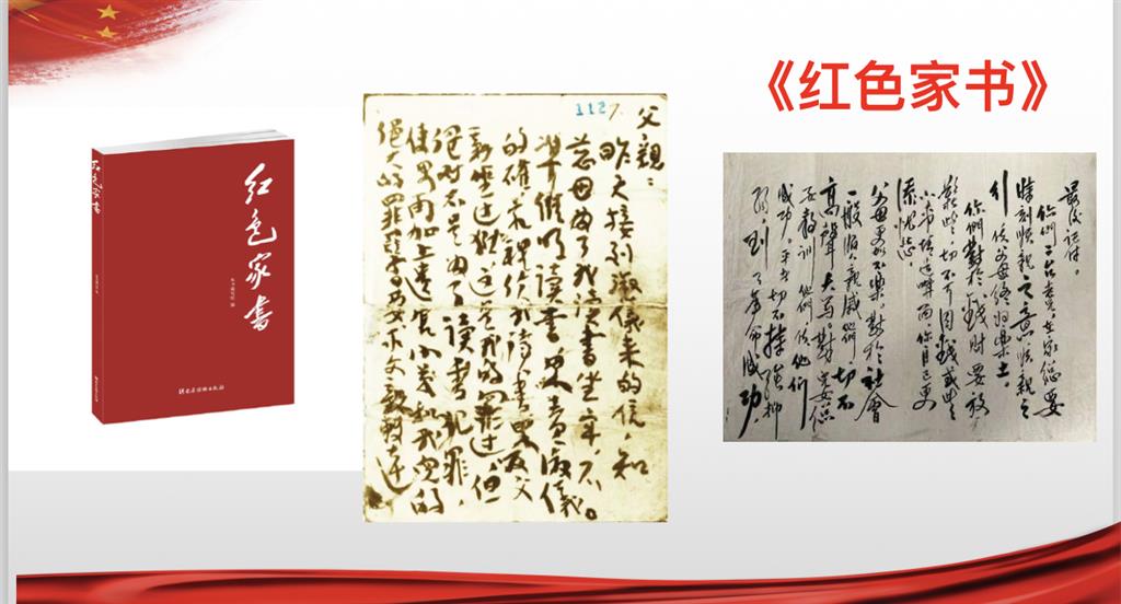 红色家书.PNG