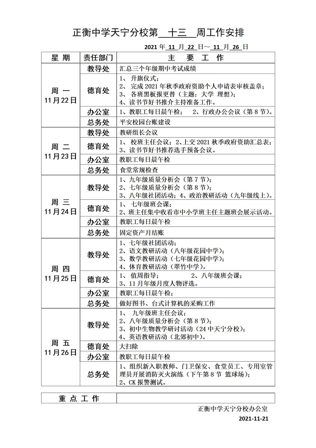 第十三周工作安排_01.jpg
