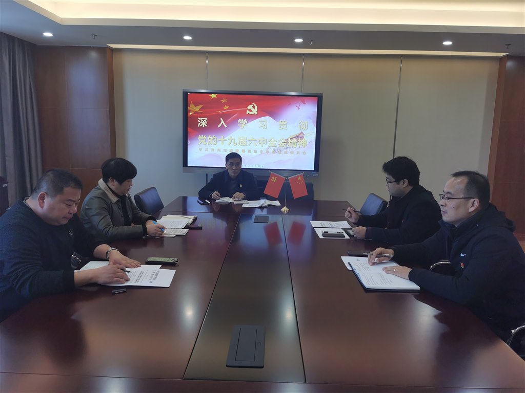 理论中心组六中全会.jpg