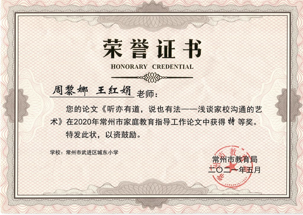 周黎娜、王红娟论文在市家庭教育指导工字轮文中获特等奖.jpeg