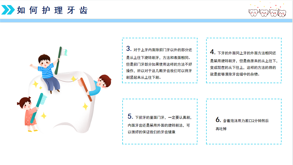 护牙2.png