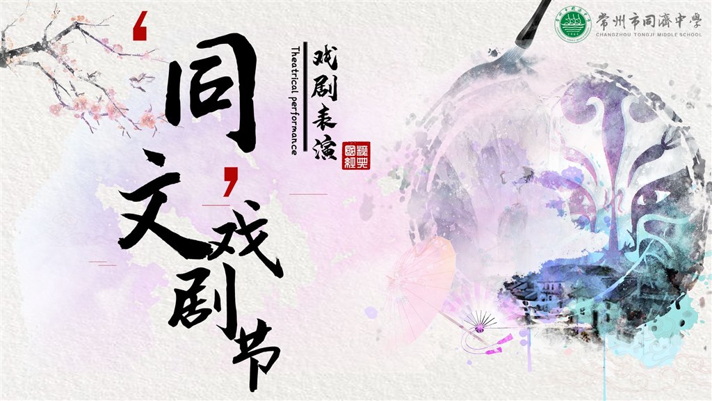 戏剧节.jpg