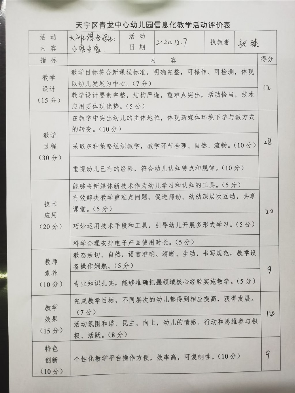大班语言活动：小鬼当家.jpg