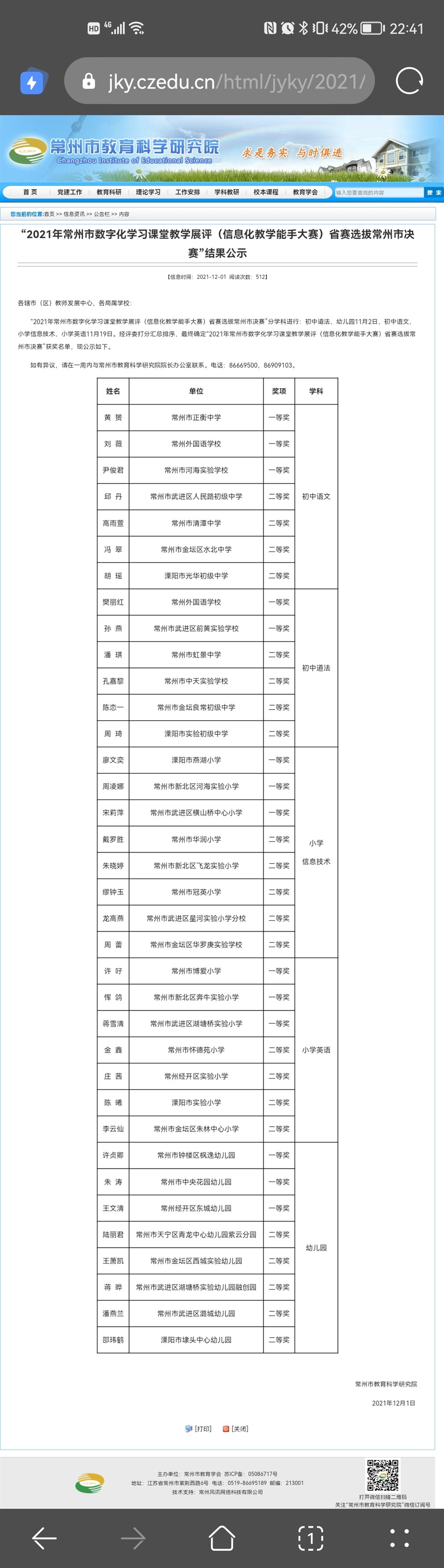市信息化一等奖 全.jpg