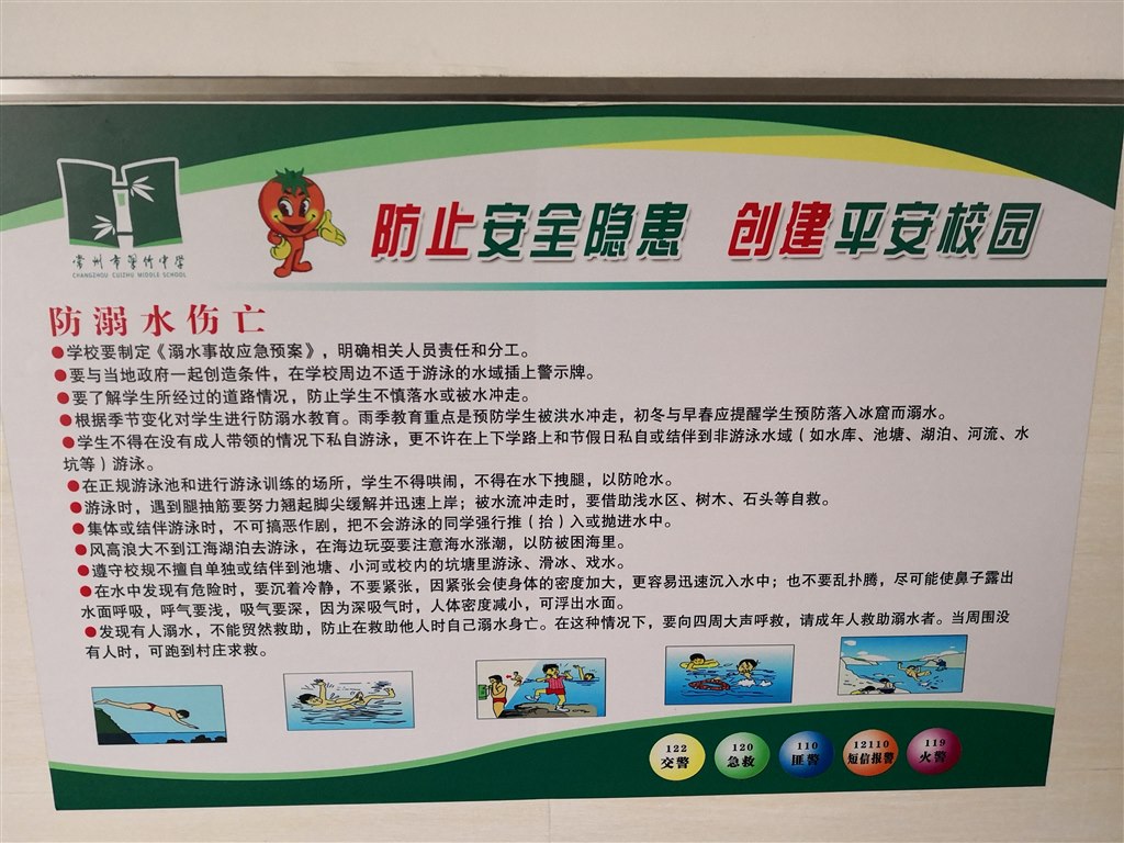 防溺水.jpg