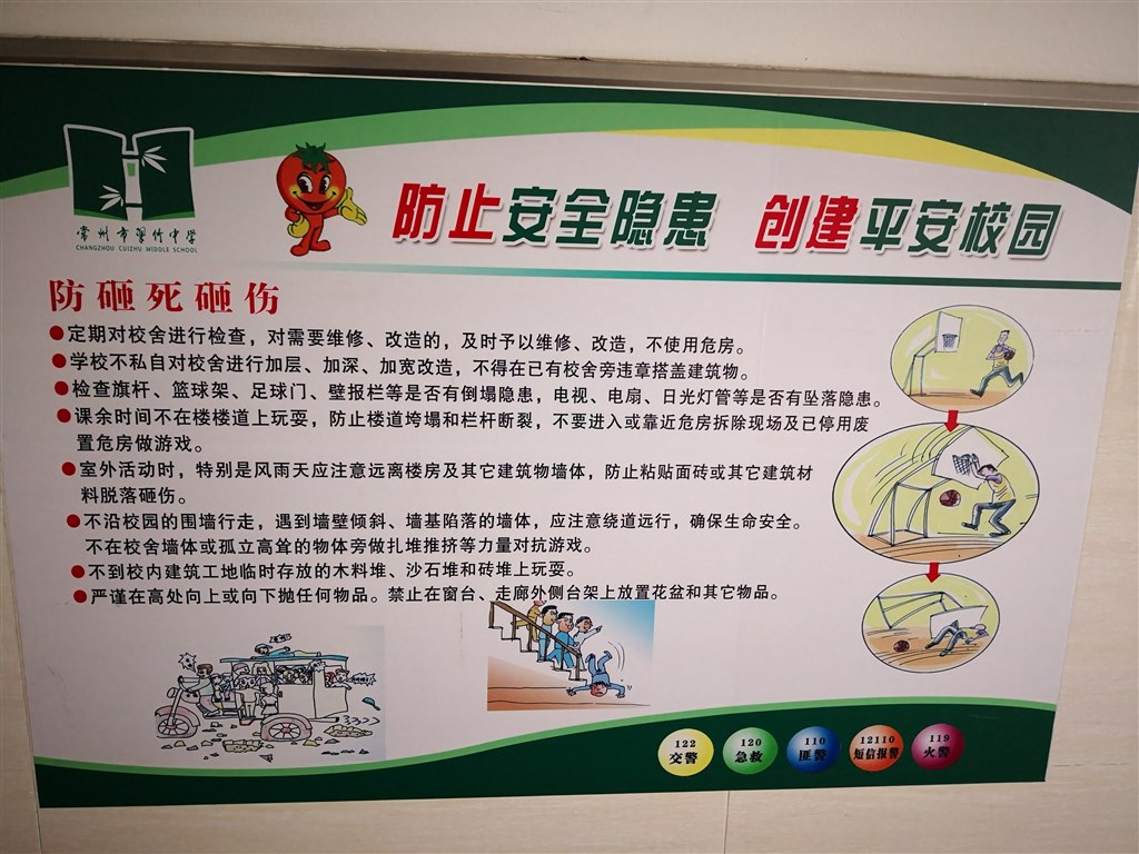 校园文明行为教育.jpg