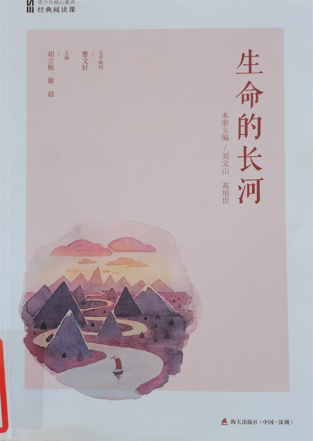 生命的长河.jpg