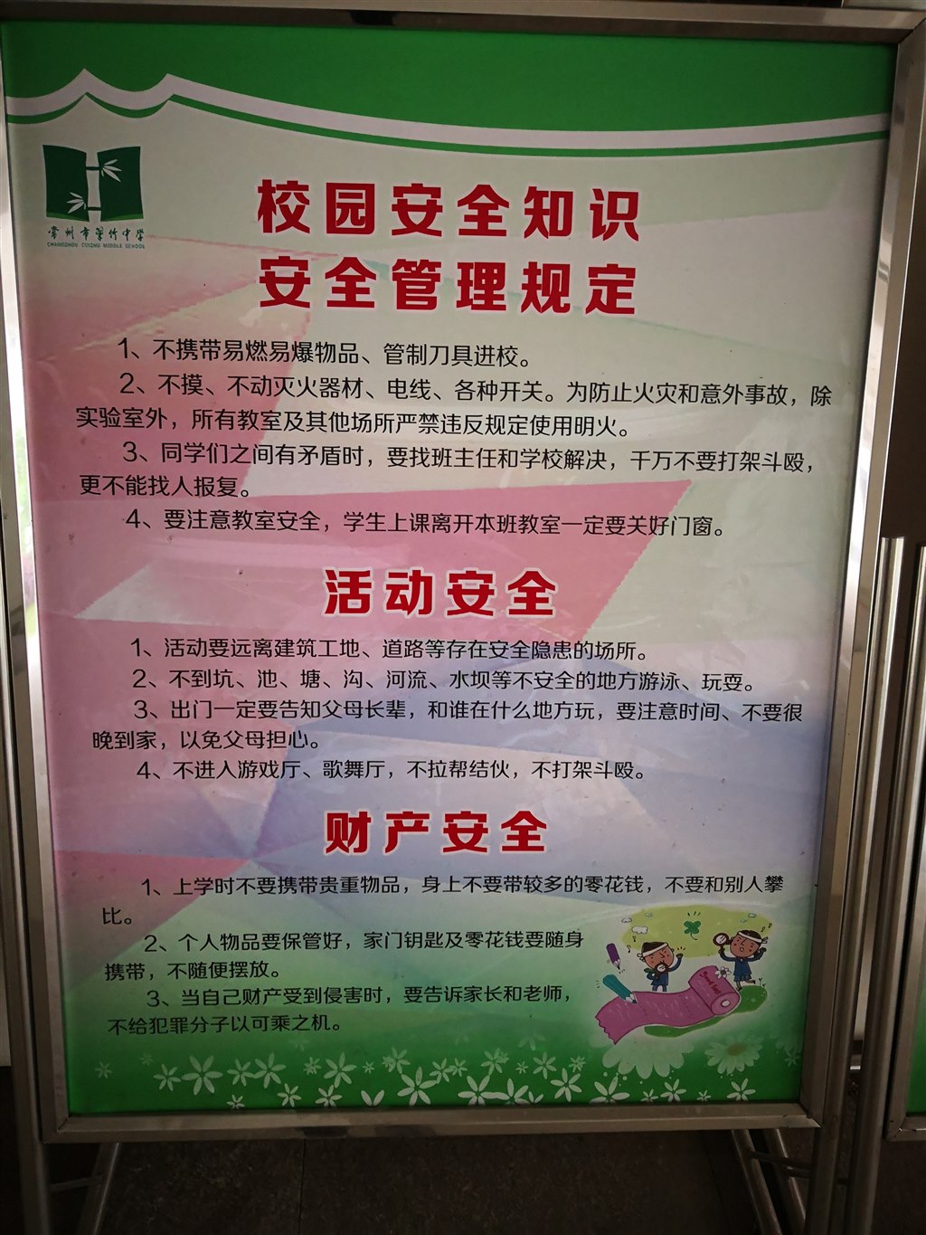 交通、生活等安全.jpg