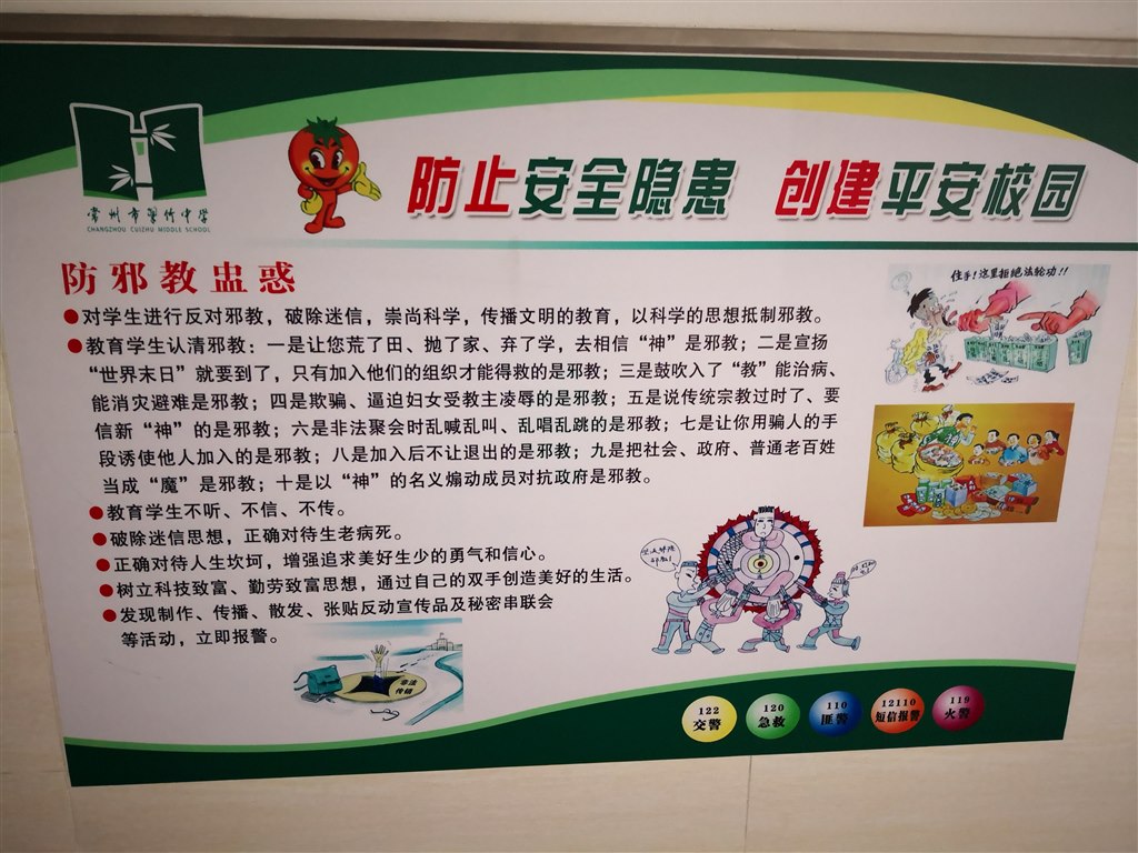 防迷信邪教教育.jpg