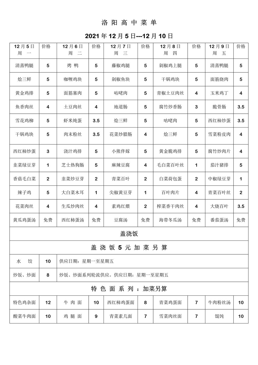 12.5-9菜单_01.jpg
