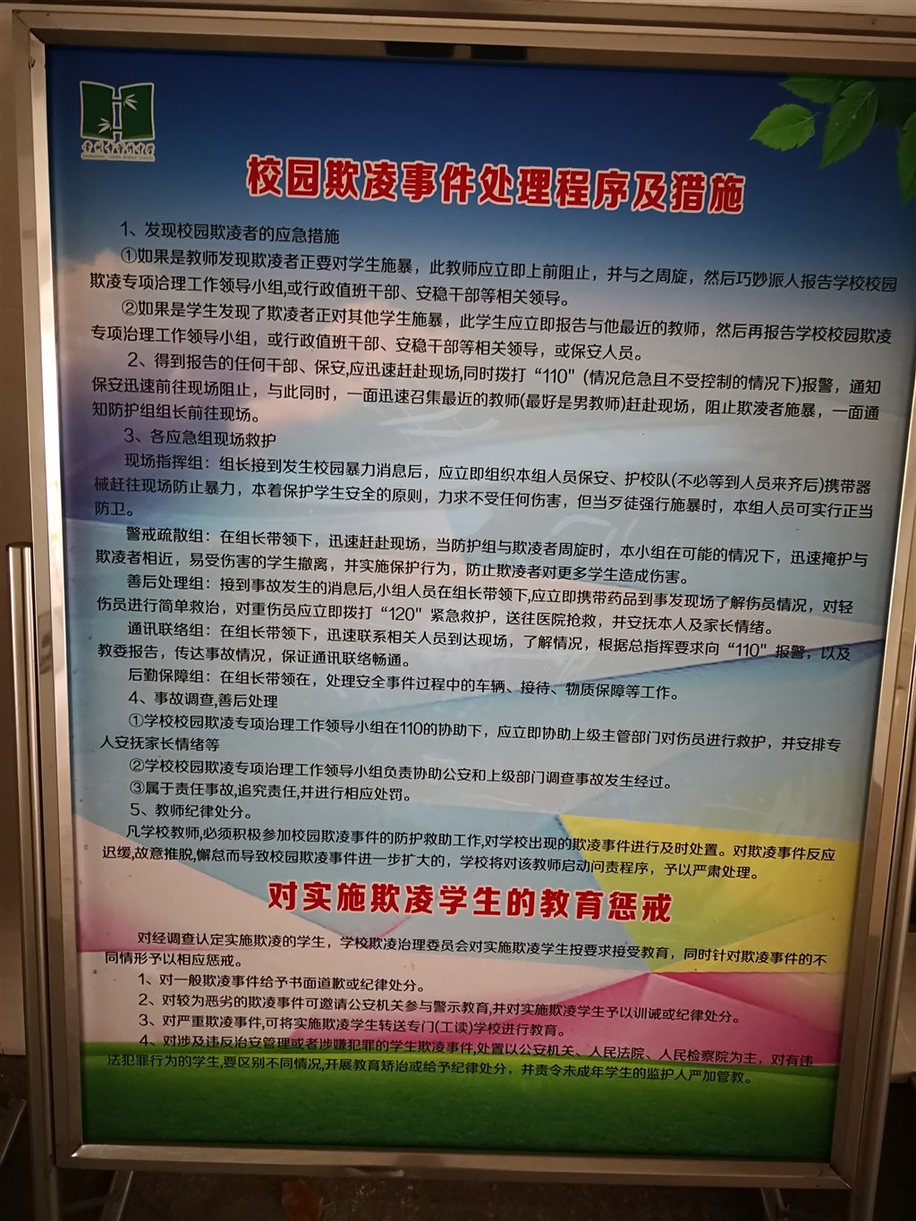 防欺凌.jpg