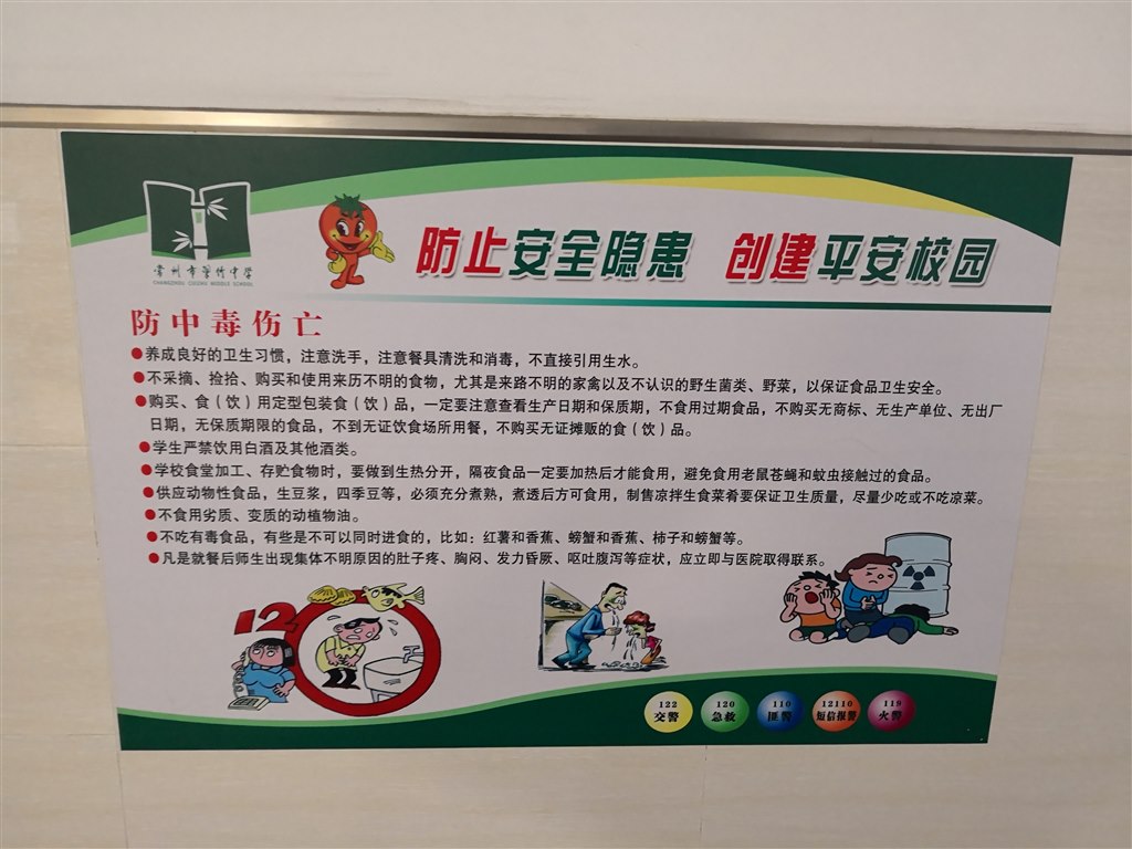 防食品安全.jpg