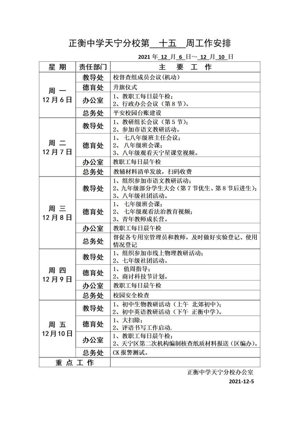 第十五周工作安排_01.jpg
