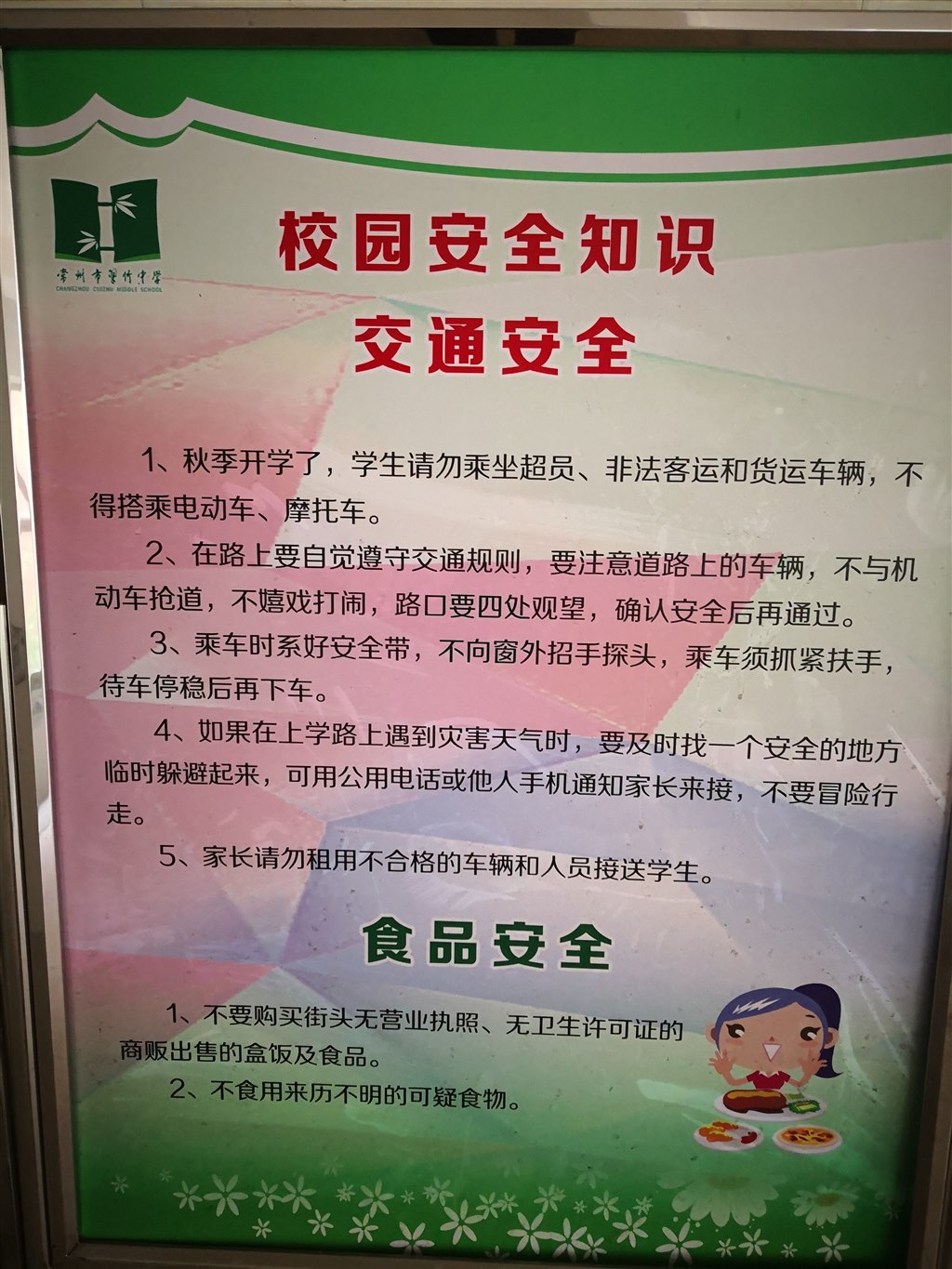 防交通、食品安全.jpg