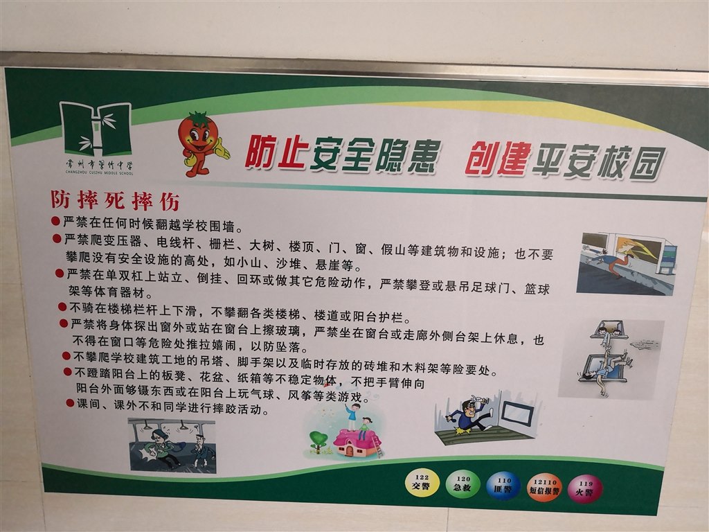 校园安全行为.jpg