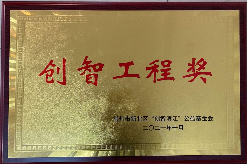 创智工程奖2021.10.JPG
