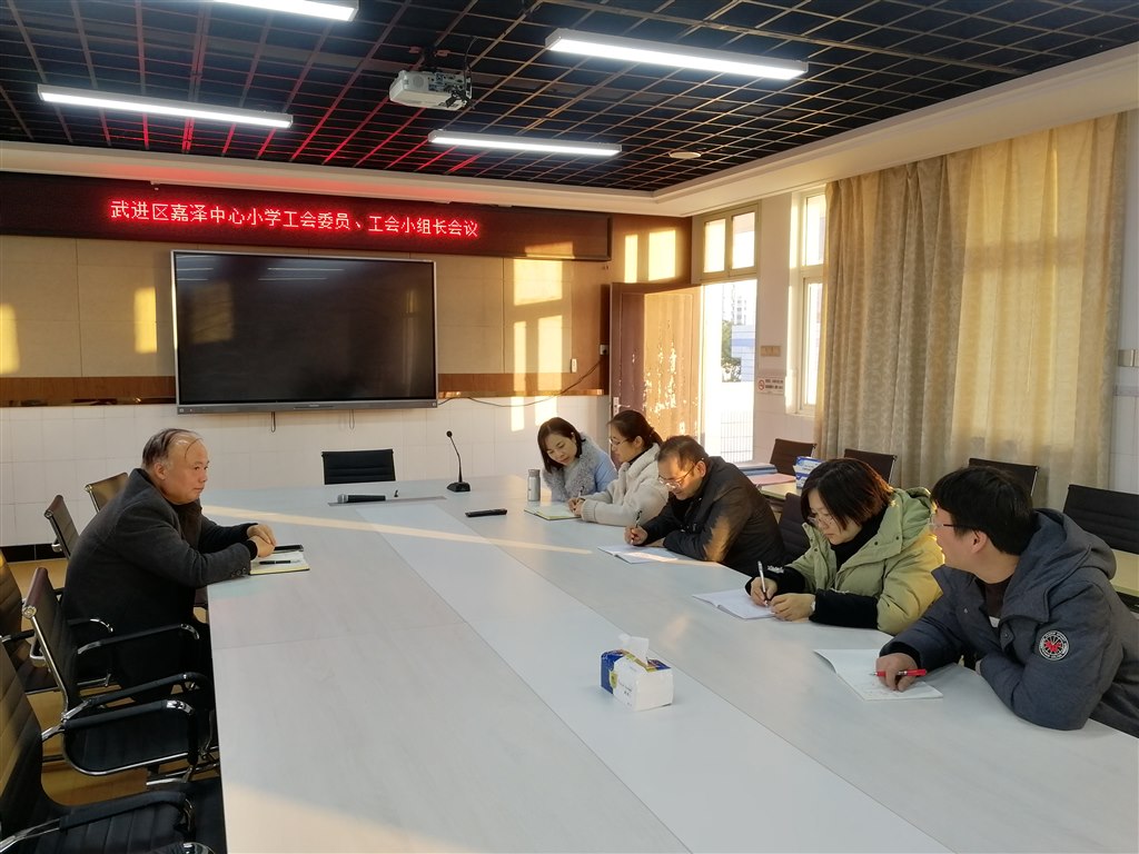 工会委员工作会议.jpg