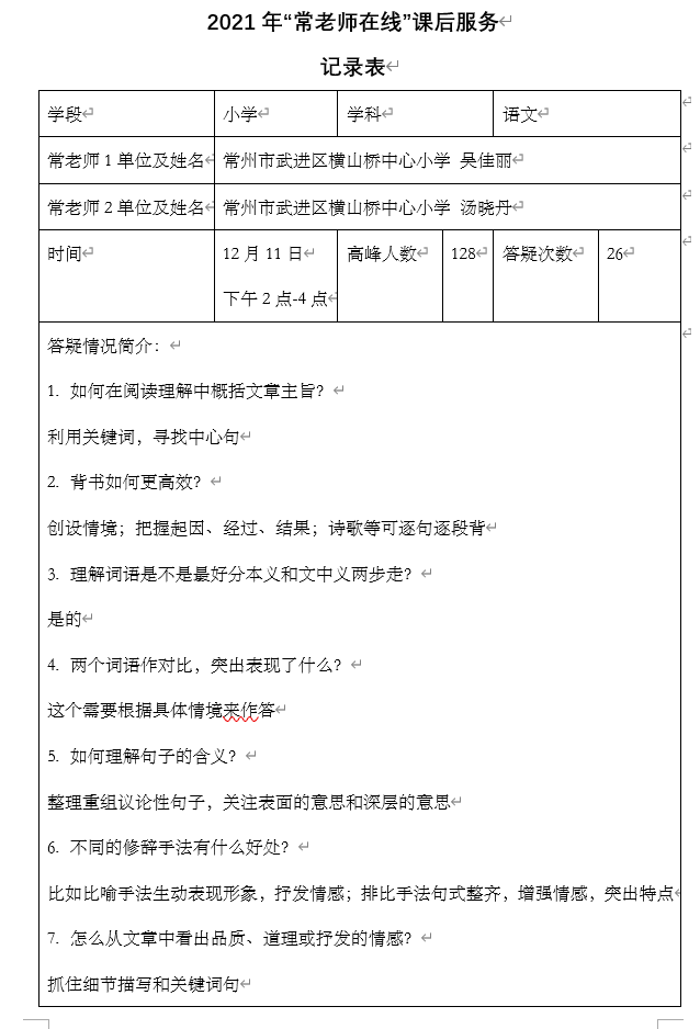 五六年级语文记录表.png