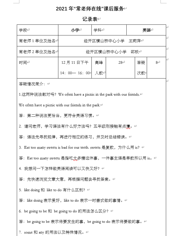 五六年级英语记录表.png