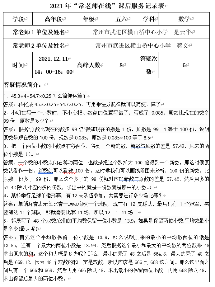 五六年级数学记录表.png