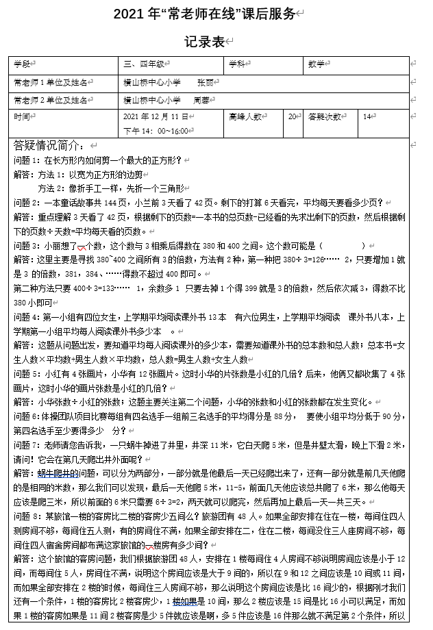 三四年级数学记录表.png
