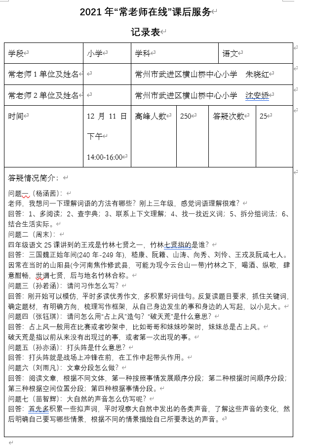 三四年级语文记录表.png