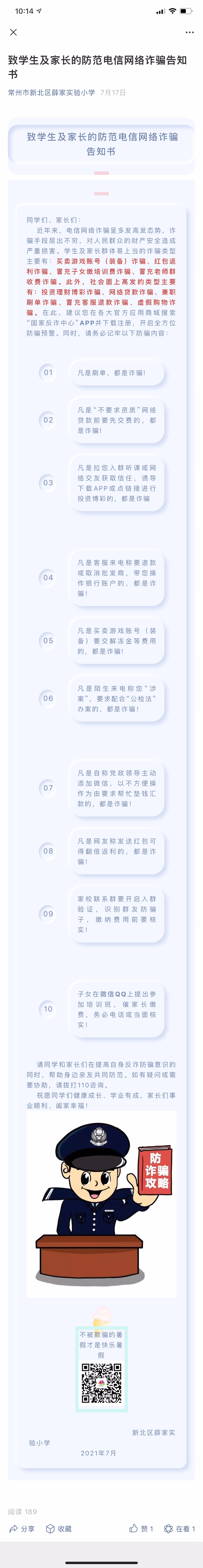 防范电信诈骗告家长书.PNG