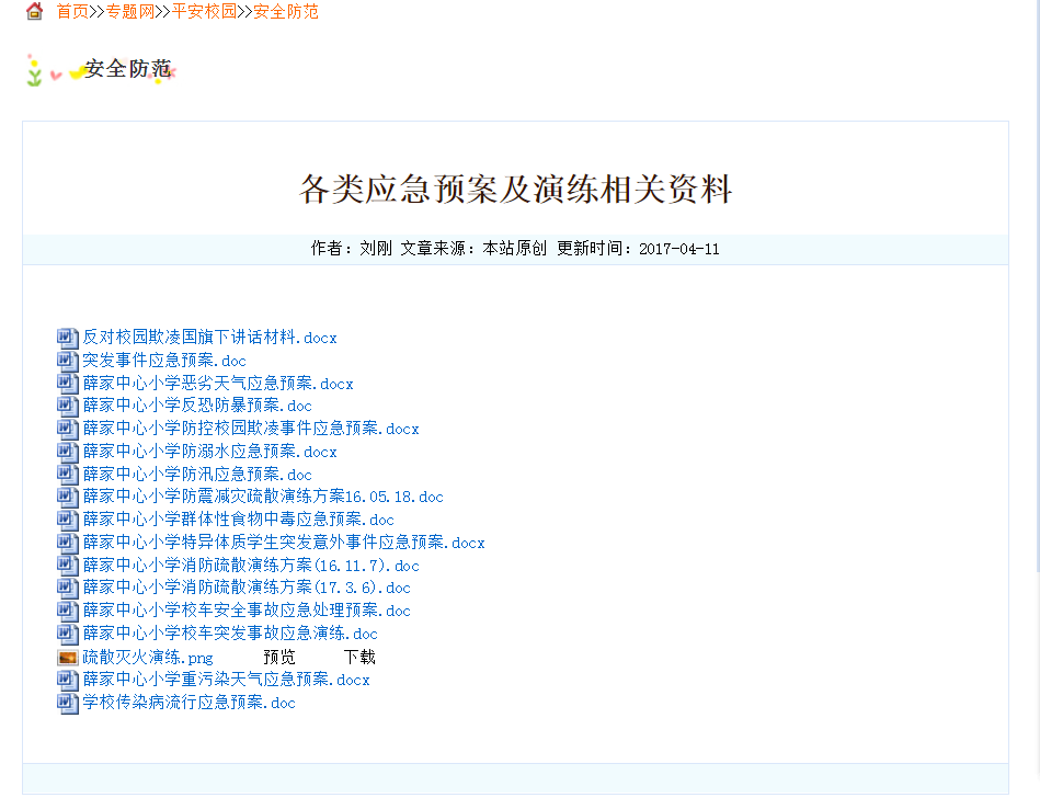 网站各类应急预案及演练相关资料.png
