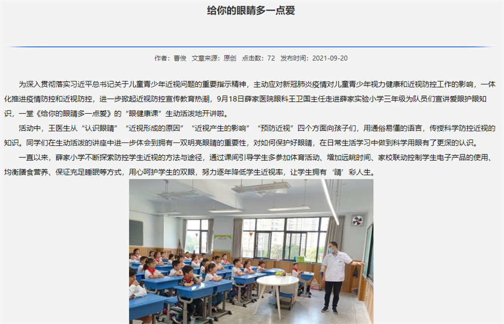 9.20给你的眼睛多一点爱.png