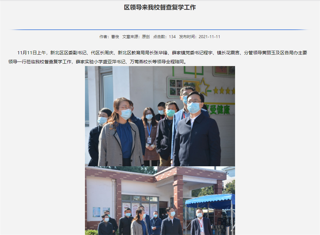 11.11区领导来我校督查复学工作.png