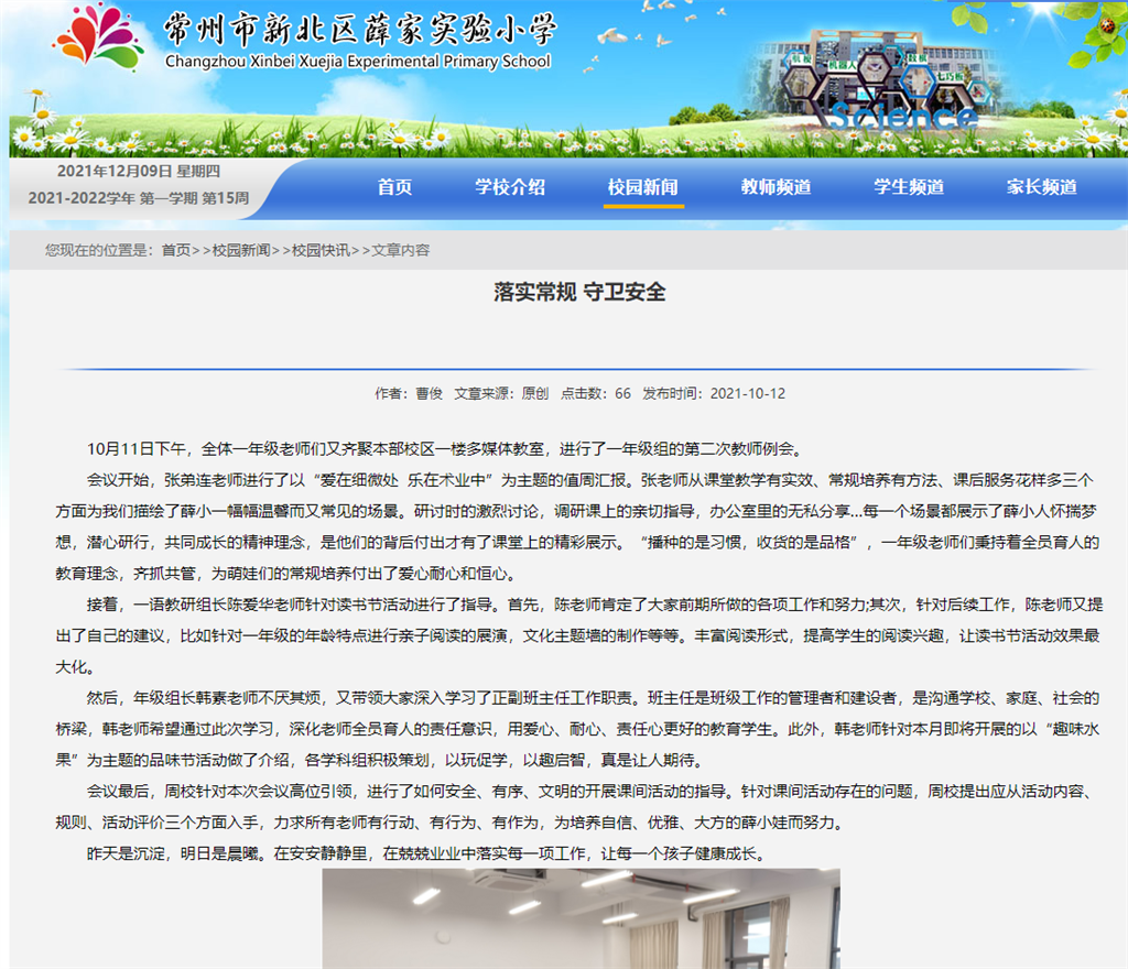 10.12落实常规，守卫安全.png