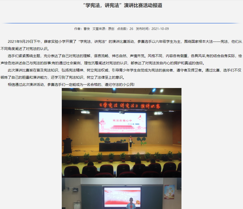 10.9学宪法，讲宪法.png
