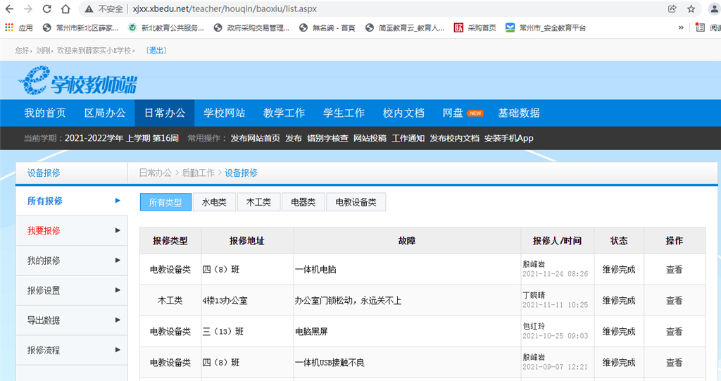 网络报修系统.png