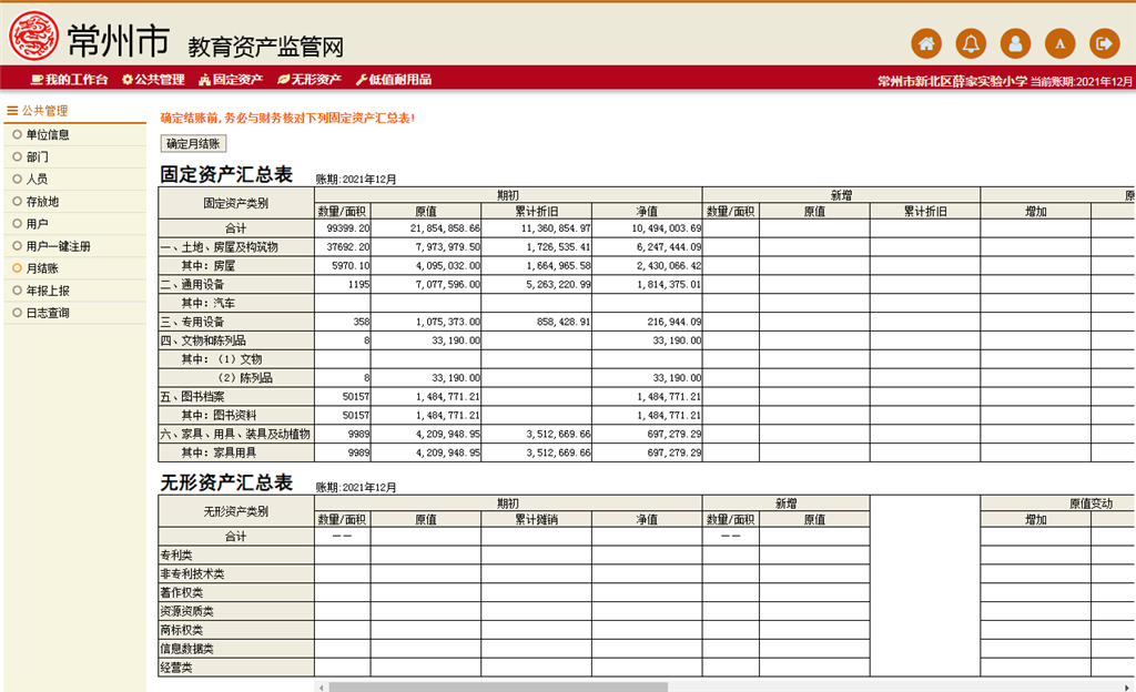 常州市教育资产监管网.png