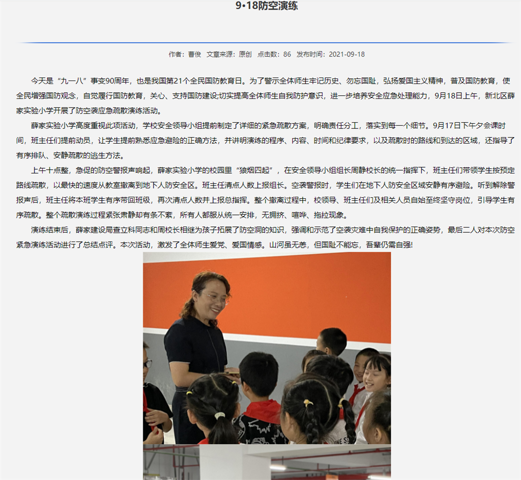 9.18918防空演练.png