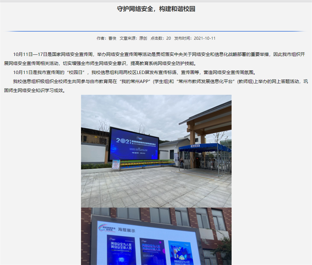 10.11守护网络安全，构建和谐校园.png
