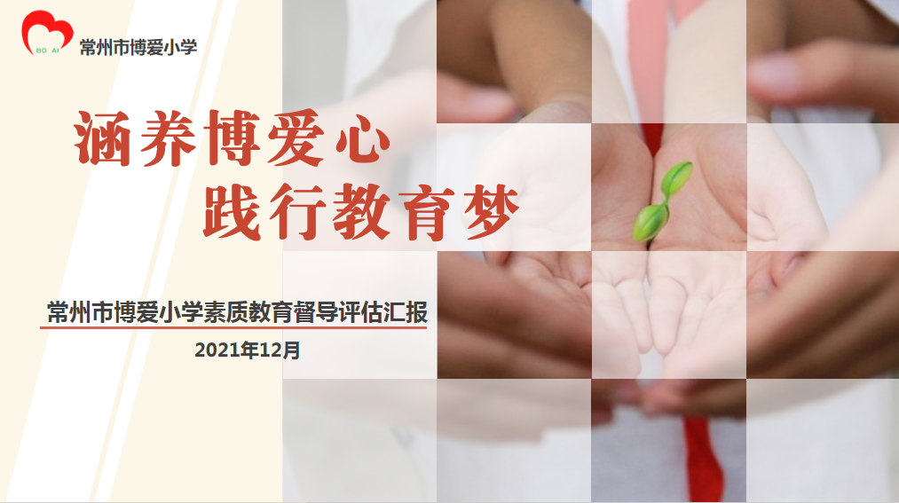 柴校汇报稿封面.png