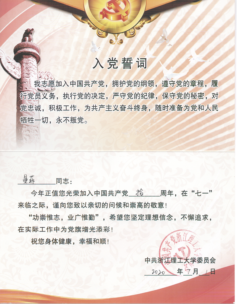 图1. 入党10周年纪念证书.png