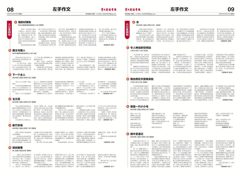 常州广播电视报.jpg