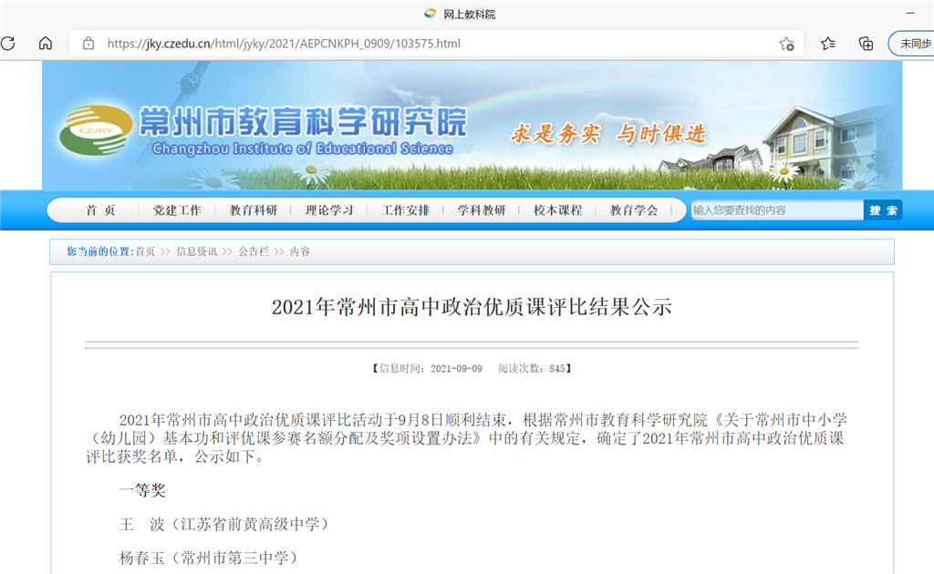 杨春玉：大市评优课一等奖2021.9.png