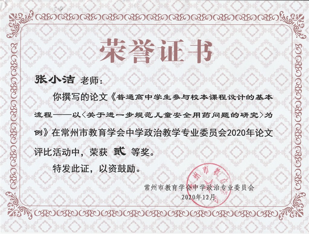 张小洁；市年会论文二等奖2020.12.jpg