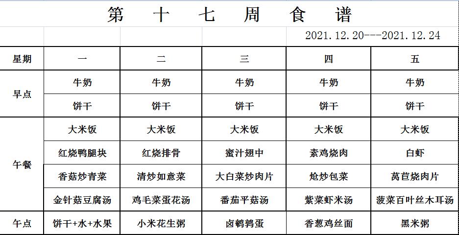 12.20-12.24幼儿食谱.jpg