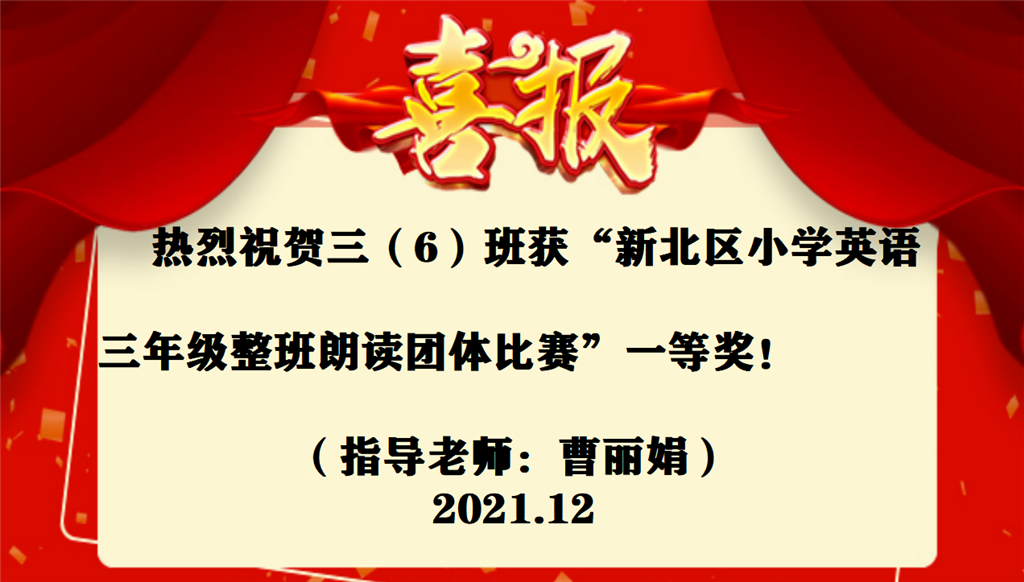 三年级整班朗读喜报.png