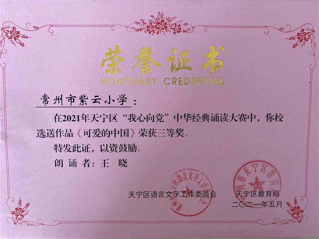 王晓  教师诵读三等奖.JPG